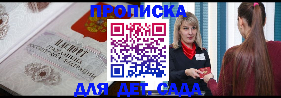 прописка регистрация в Хилке