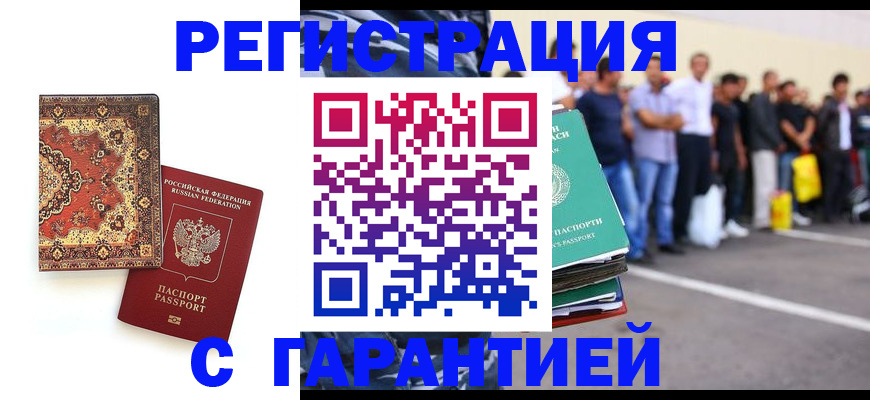 прописка гарантия в Хилке