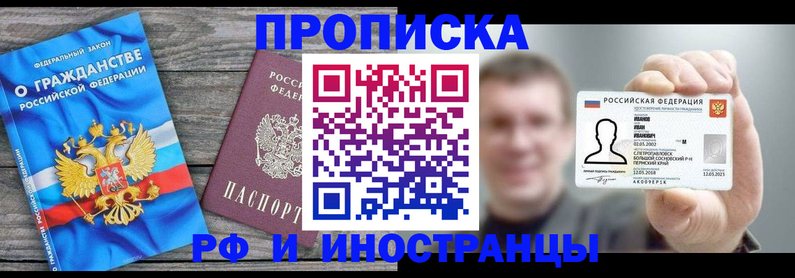прописка для школы в Хилке